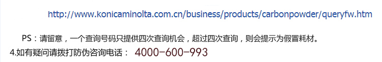 柯尼卡美能達bizhub227顯影器防偽查詢步驟