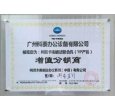 科頤辦公榮獲柯尼卡美能達(dá)增值分銷商證書(shū)